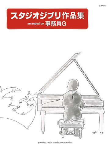 Studio Ghibli Songs per pianoforte
