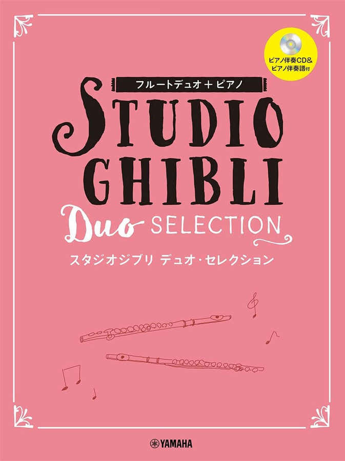 Studio Ghibli Selezione per duo