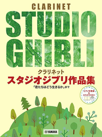 STUDIO GHIBLI SELECTIONS - CLARINET AND PIANO